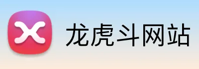 龙虎斗网站 logo